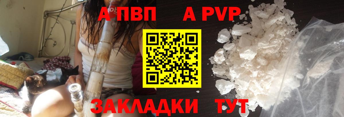 A PVP Crystall  Alpha-PVP Соль  наркотики  A-PVP СК  Вход с VPN  Похвистнево 