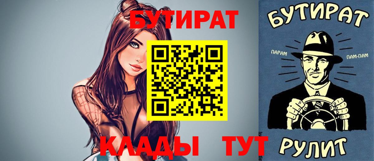 Бутират BDO 33% Похвистнево