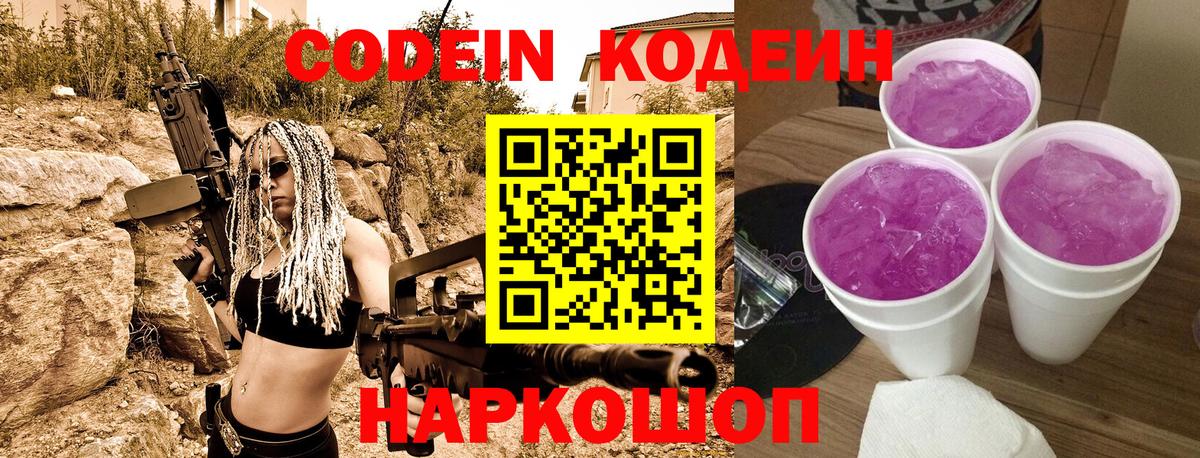 Codein напиток Lean (лин)  Вход с VPN  Кодеиновый сироп Lean Purple Drank  Похвистнево 
