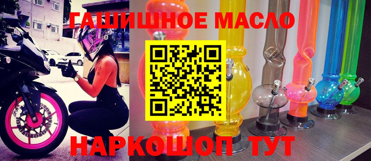 ТГК гашишное масло Похвистнево